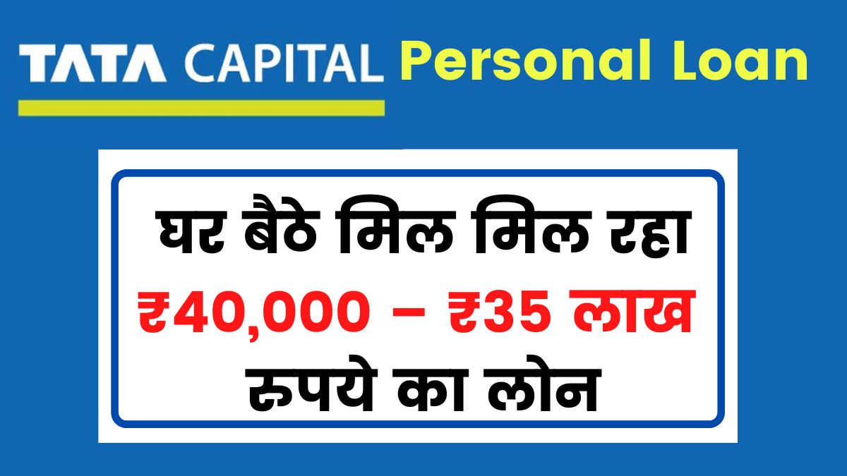 TATA Capital Personal Loan